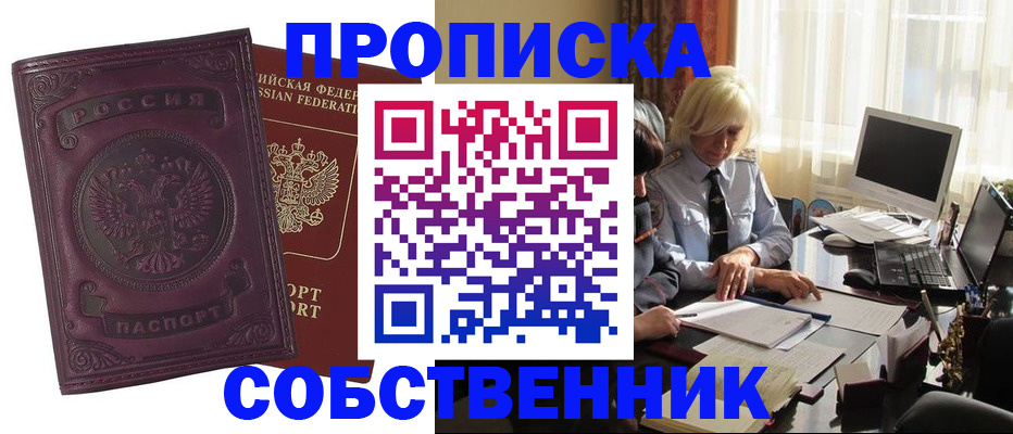 временная регистрация в Амурске