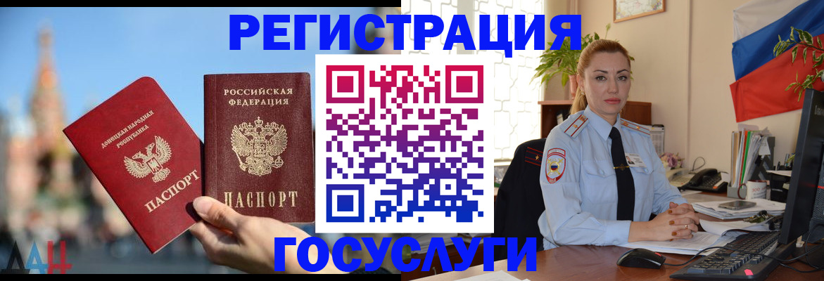 миграционный учет в Амурске